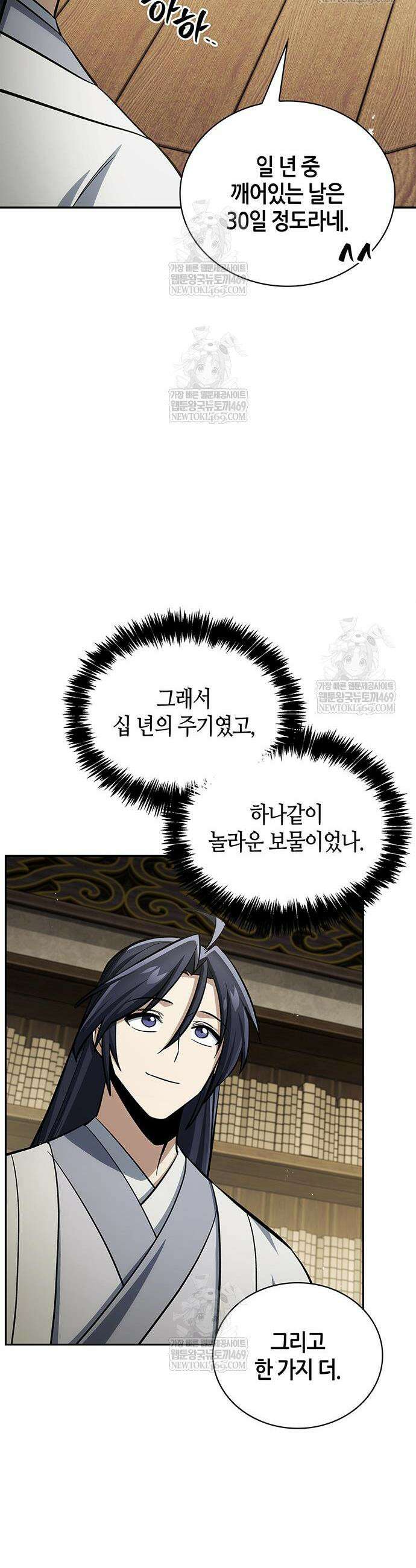 천화서고 대공자 165화 52