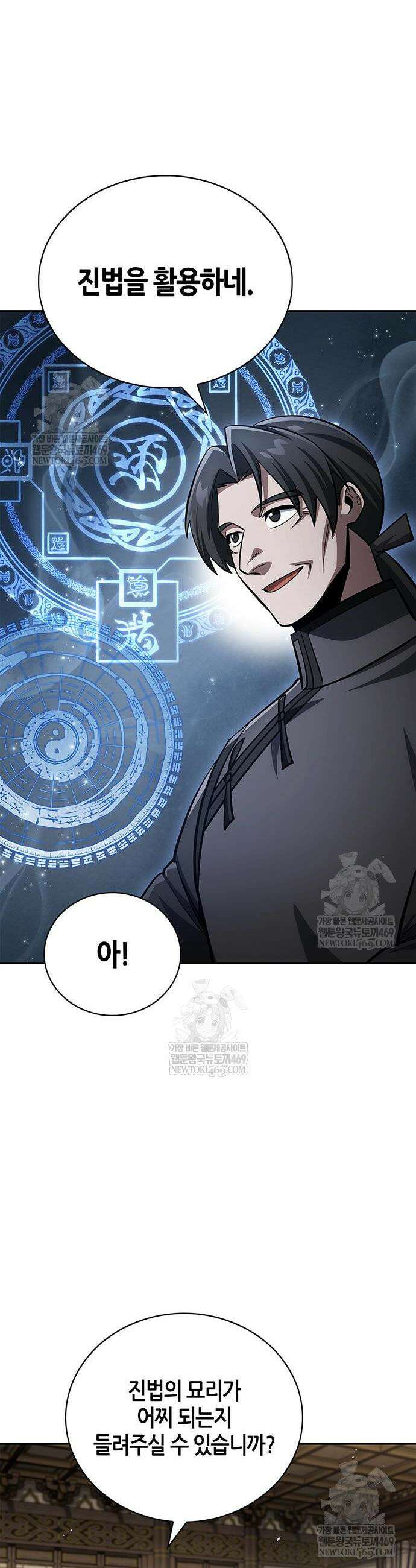 천화서고 대공자 165화 53