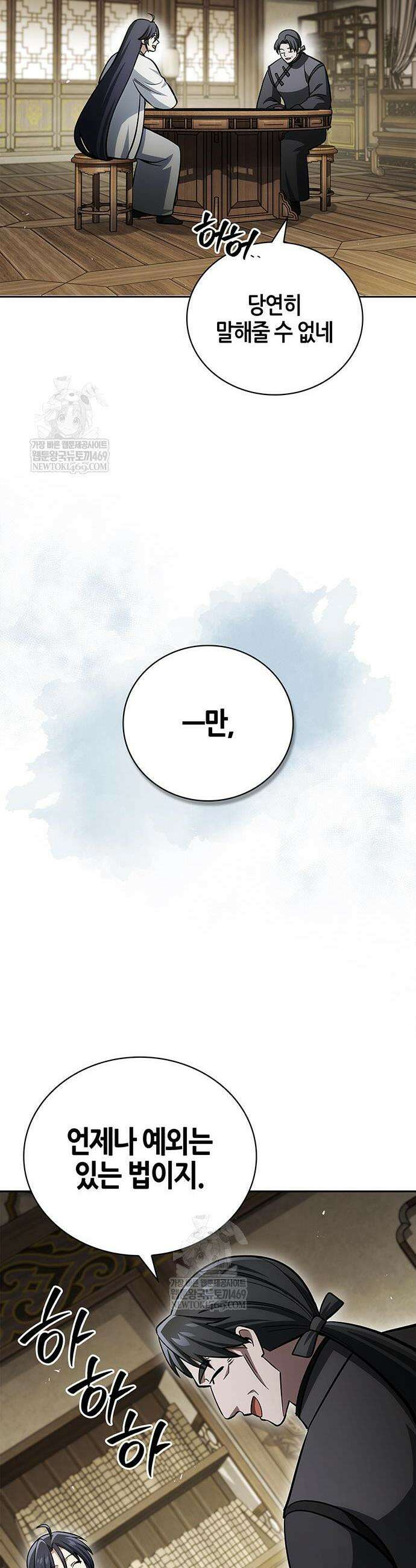 천화서고 대공자 165화 54
