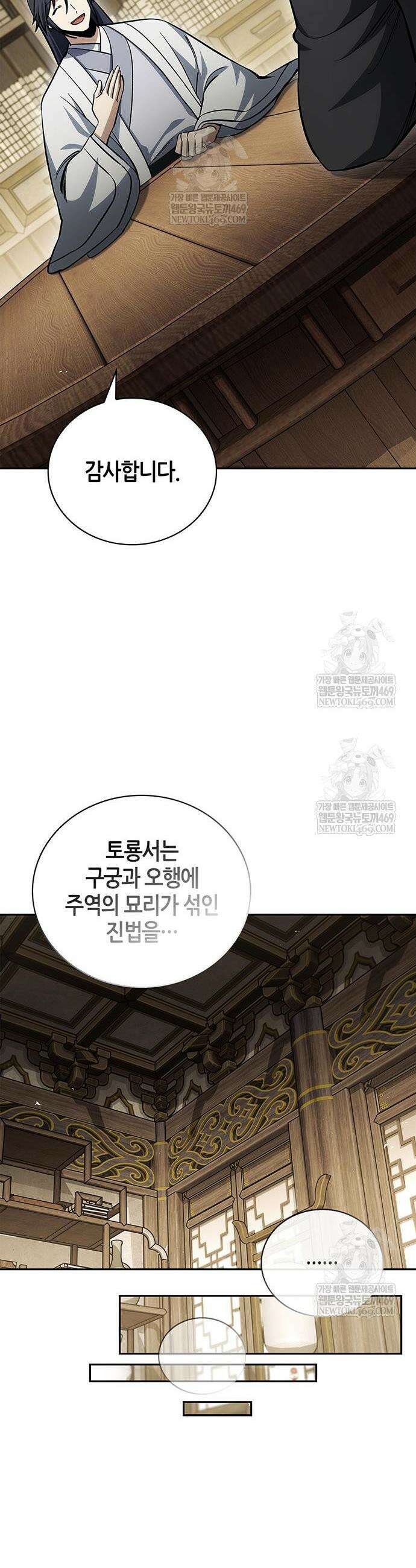 천화서고 대공자 165화 55