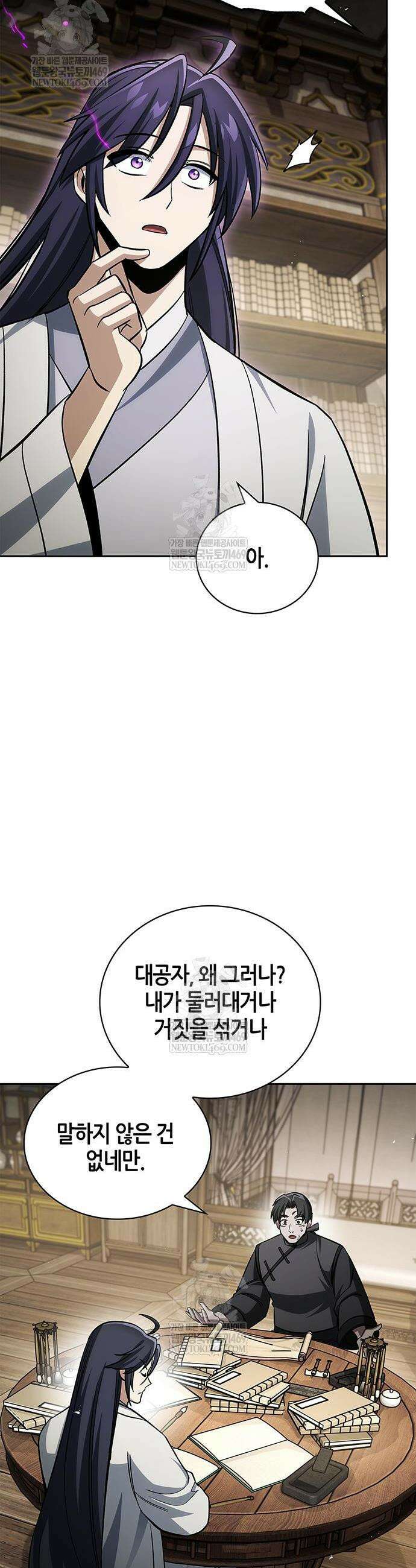 천화서고 대공자 165화 58