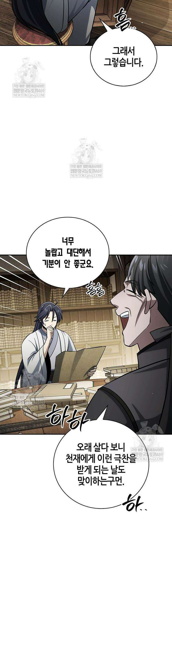천화서고 대공자 165화 59
