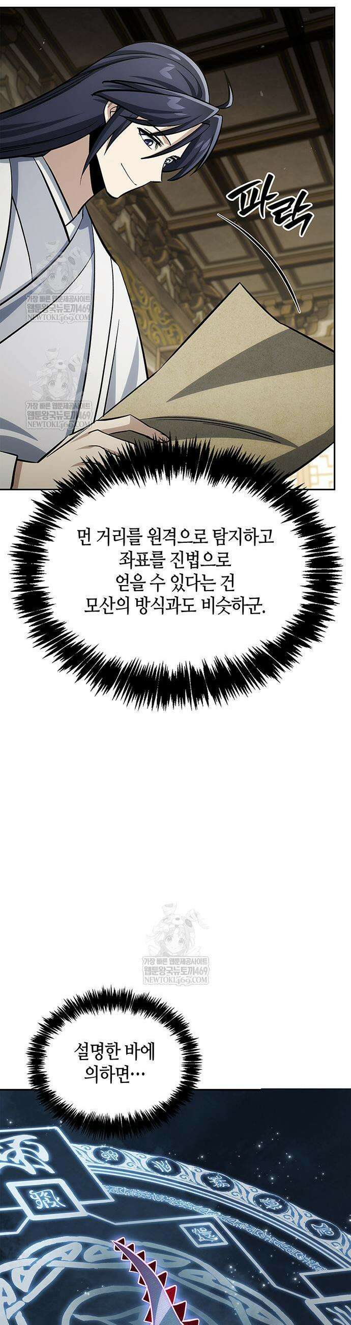 천화서고 대공자 165화 60