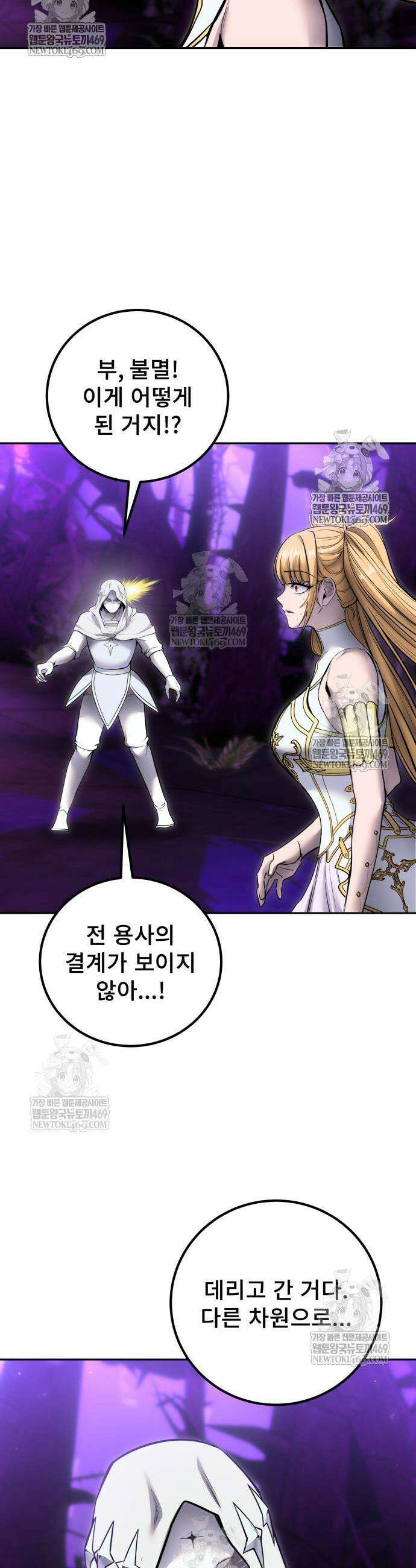 용사보다 너무 강해서 힘을 숨김 108화 6