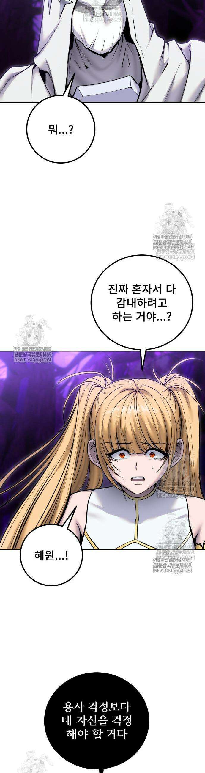 용사보다 너무 강해서 힘을 숨김 108화 7
