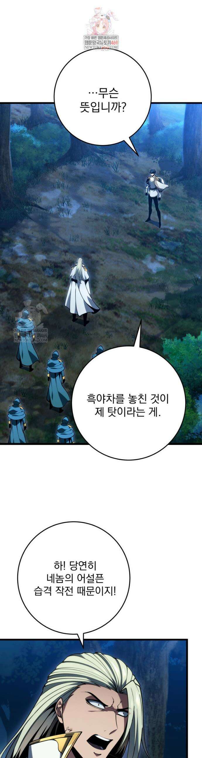 용살자의 클래스가 다른 회귀 70화 1