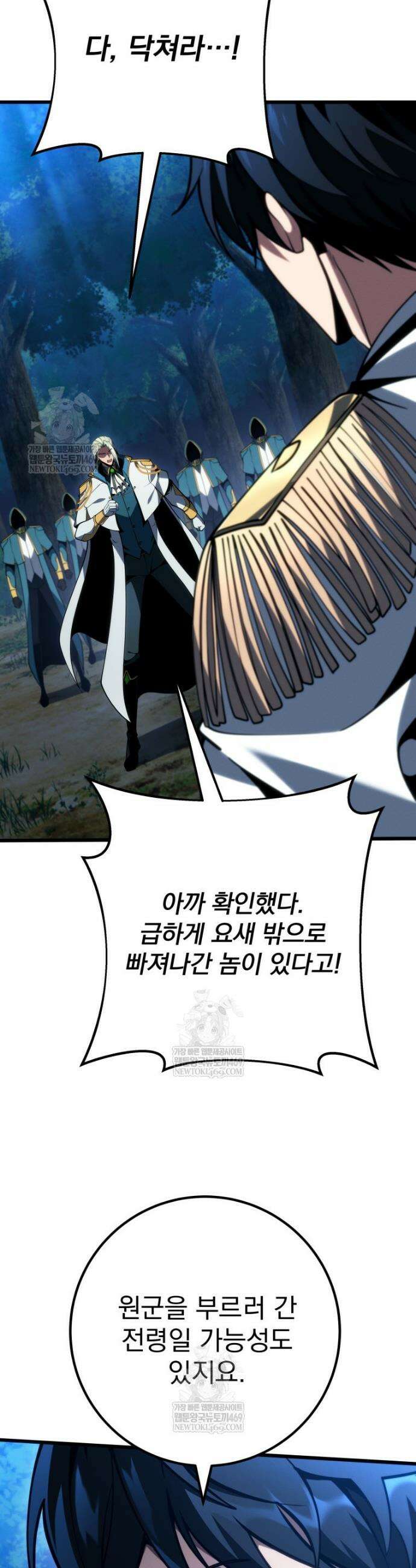 용살자의 클래스가 다른 회귀 70화 3