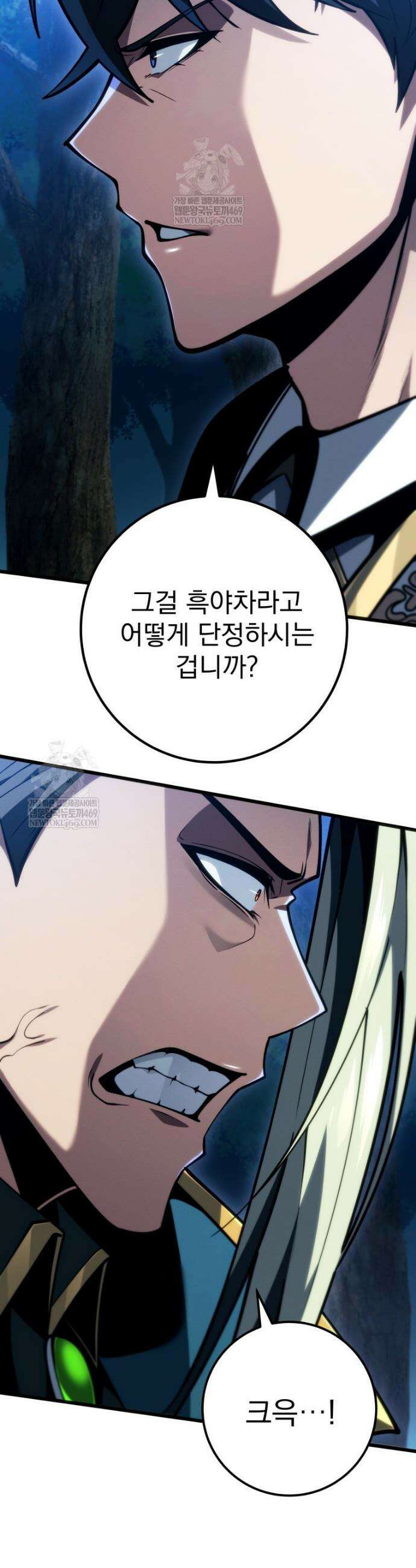 용살자의 클래스가 다른 회귀 70화 4