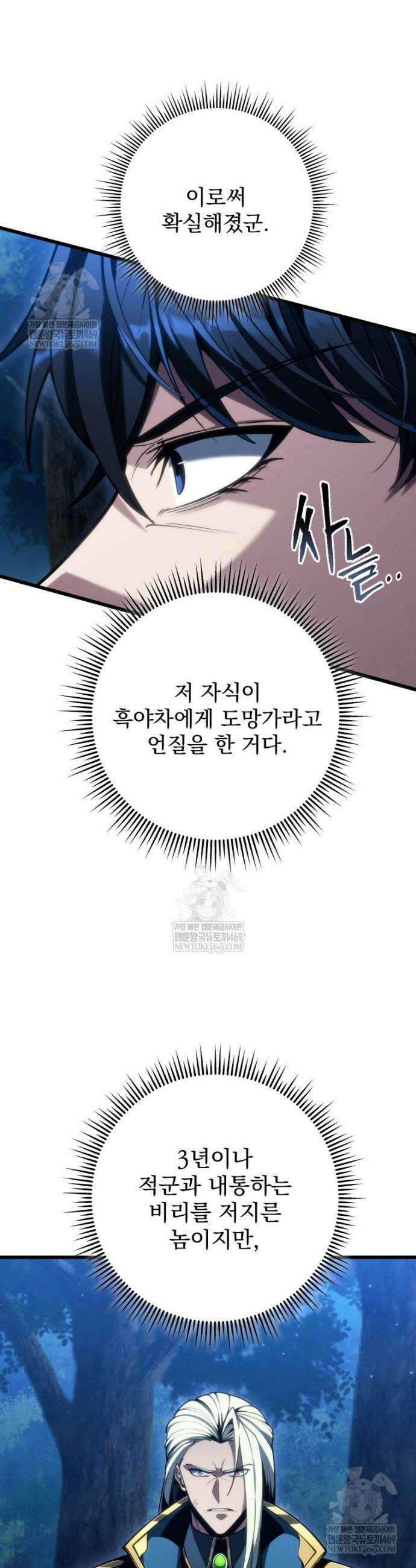 용살자의 클래스가 다른 회귀 70화 5