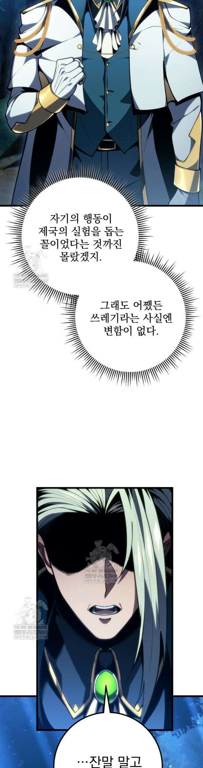 용살자의 클래스가 다른 회귀 70화 6