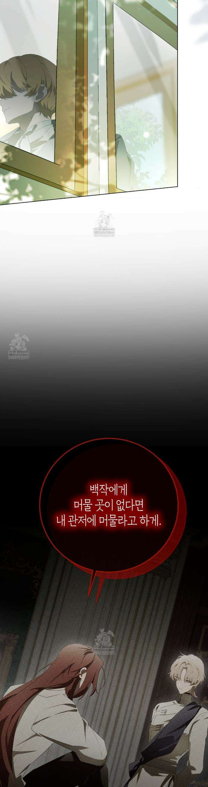 완벽한 저주의 나쁜 예 21화 5