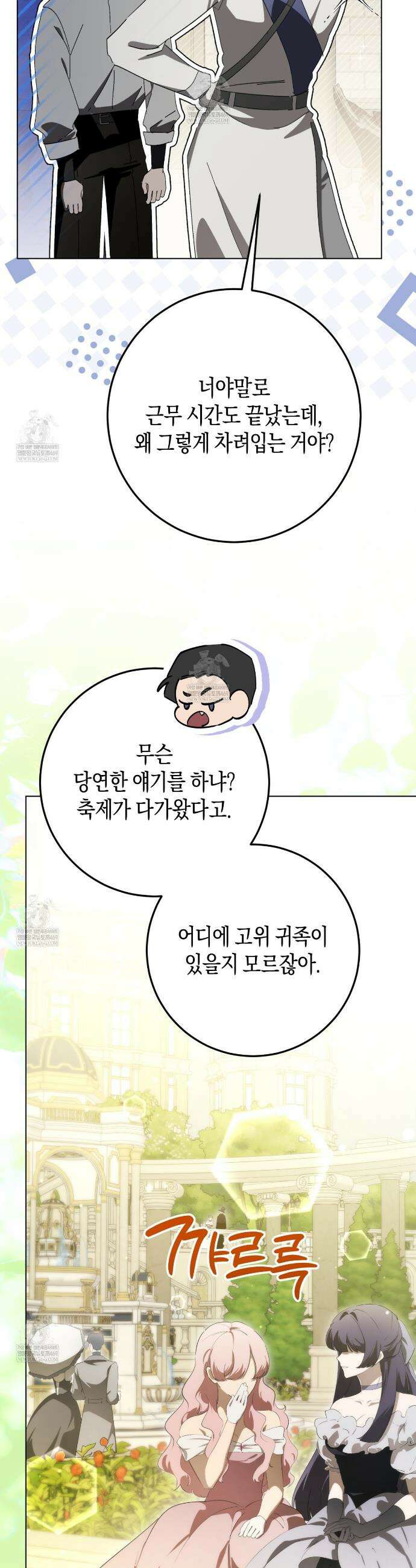 완벽한 저주의 나쁜 예 21화 9