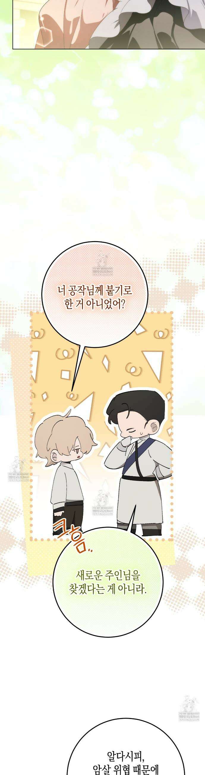 완벽한 저주의 나쁜 예 21화 10