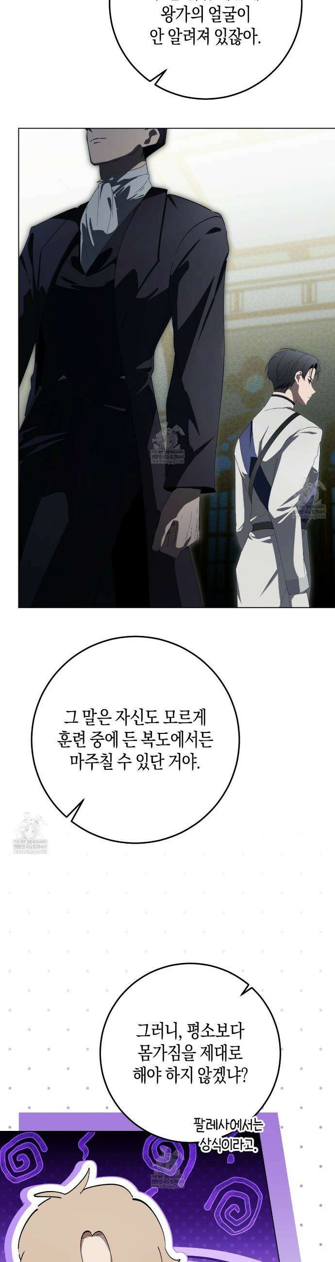 완벽한 저주의 나쁜 예 21화 11