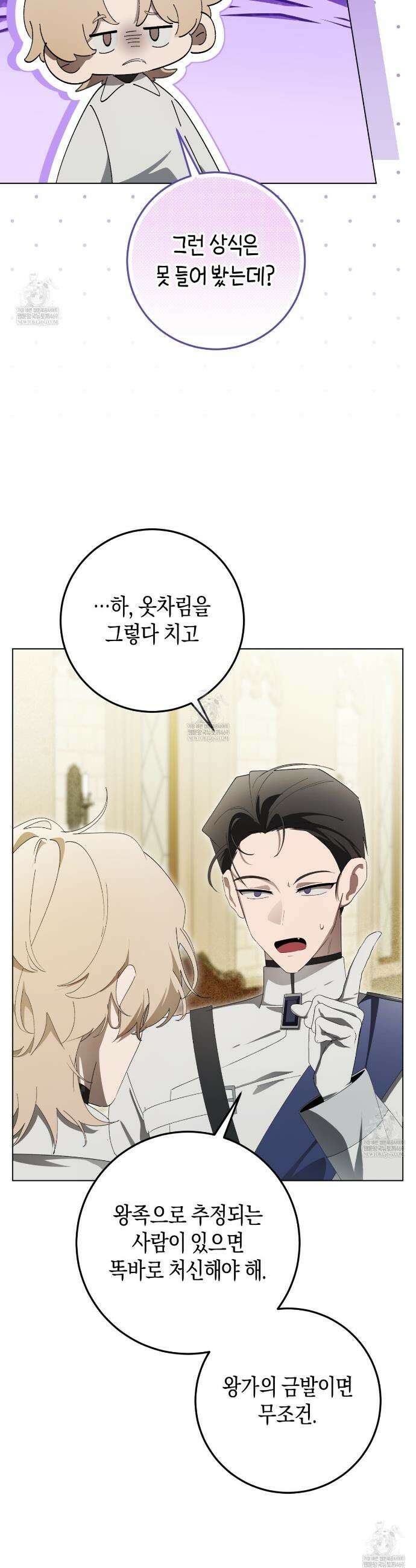 완벽한 저주의 나쁜 예 21화 12