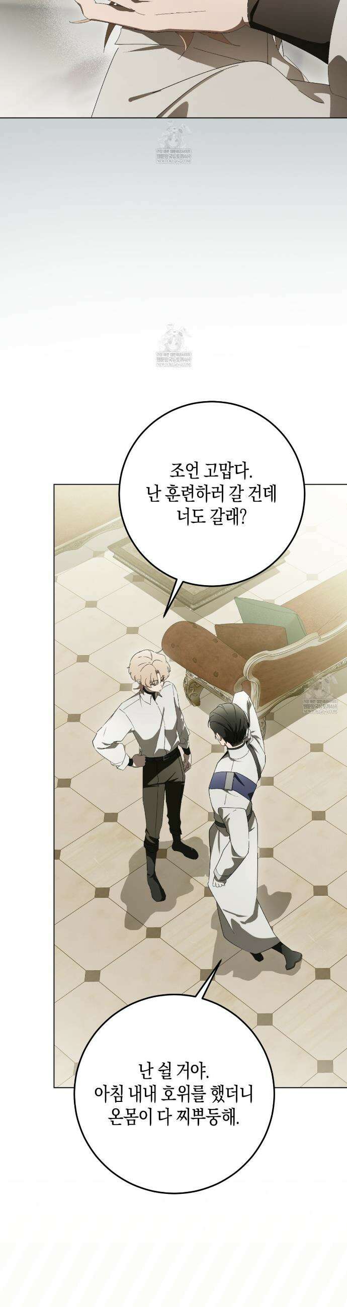 완벽한 저주의 나쁜 예 21화 14