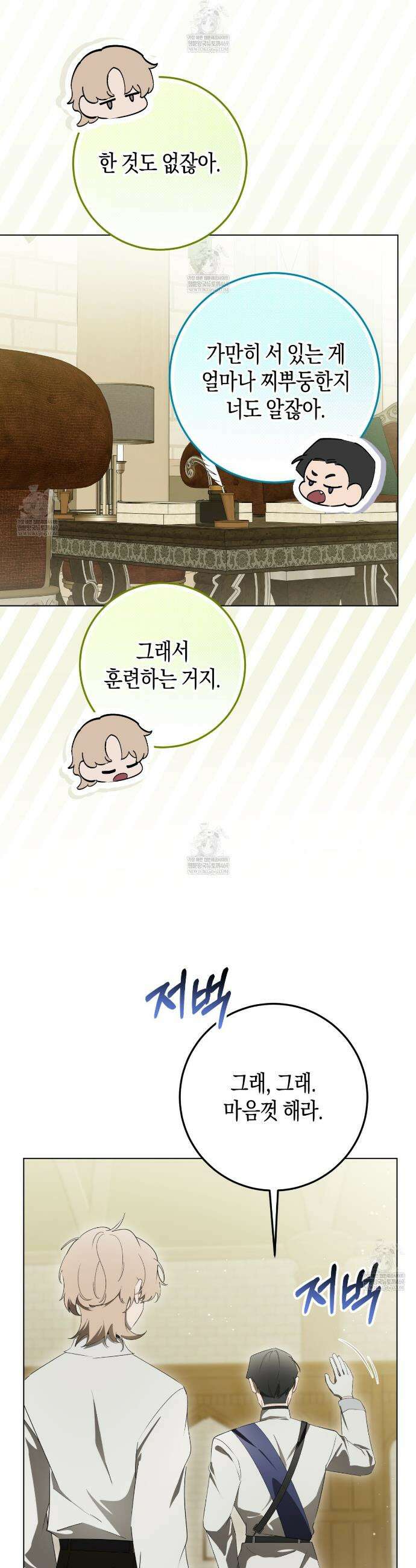 완벽한 저주의 나쁜 예 21화 15