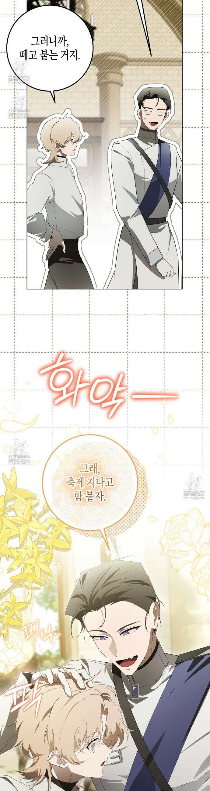 완벽한 저주의 나쁜 예 21화 17