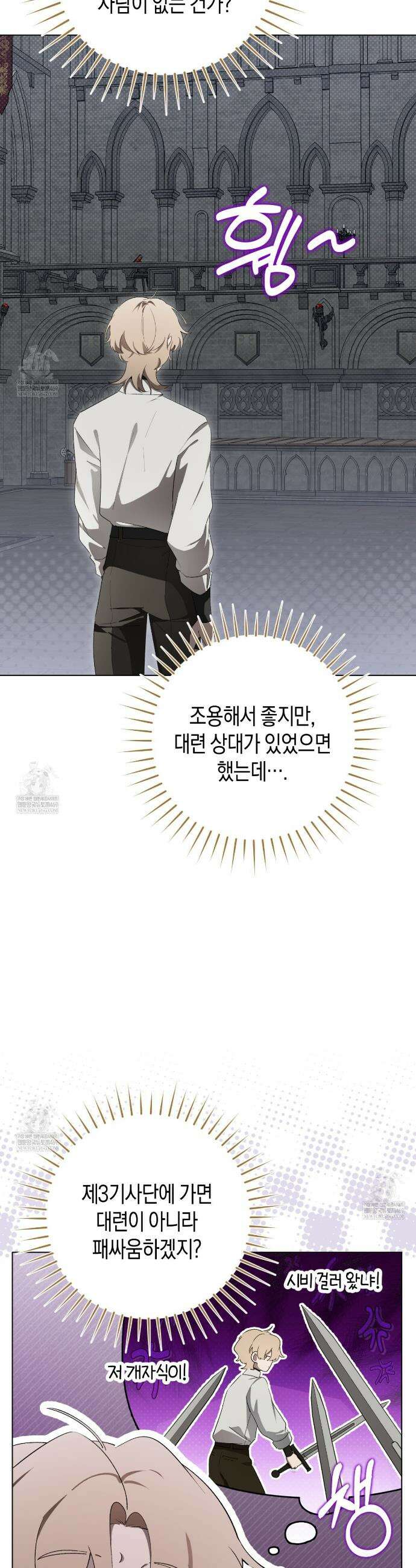 완벽한 저주의 나쁜 예 21화 21