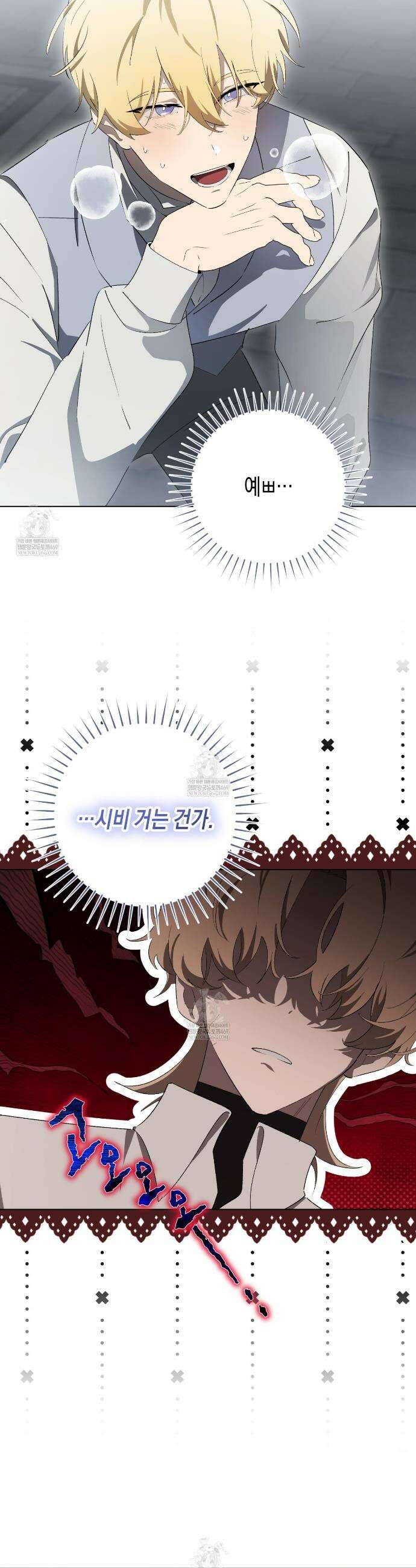 완벽한 저주의 나쁜 예 21화 31