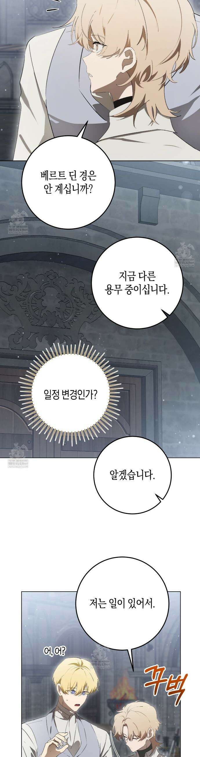 완벽한 저주의 나쁜 예 21화 37