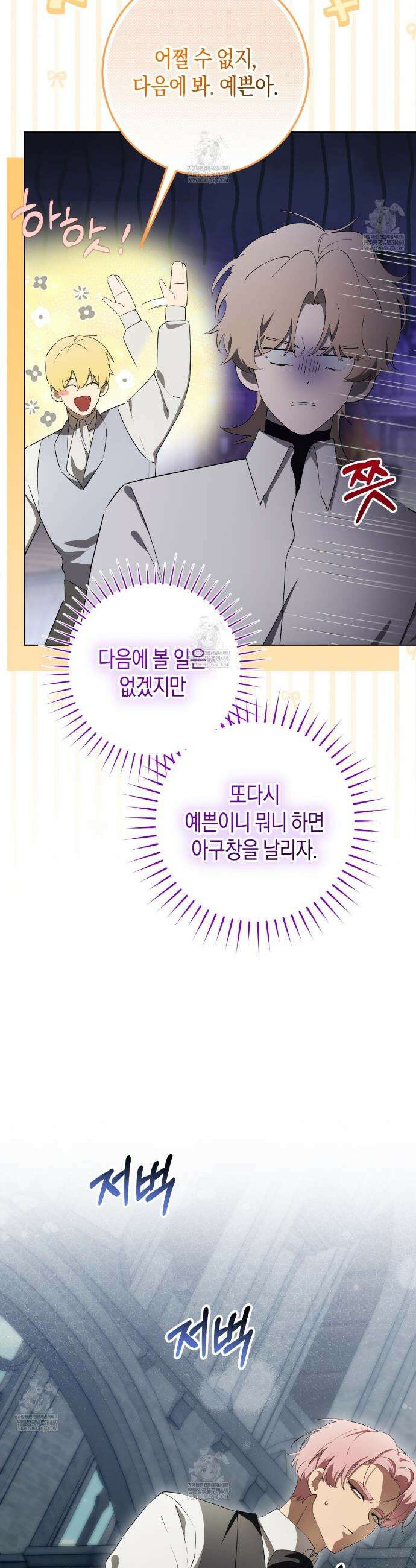 완벽한 저주의 나쁜 예 21화 39