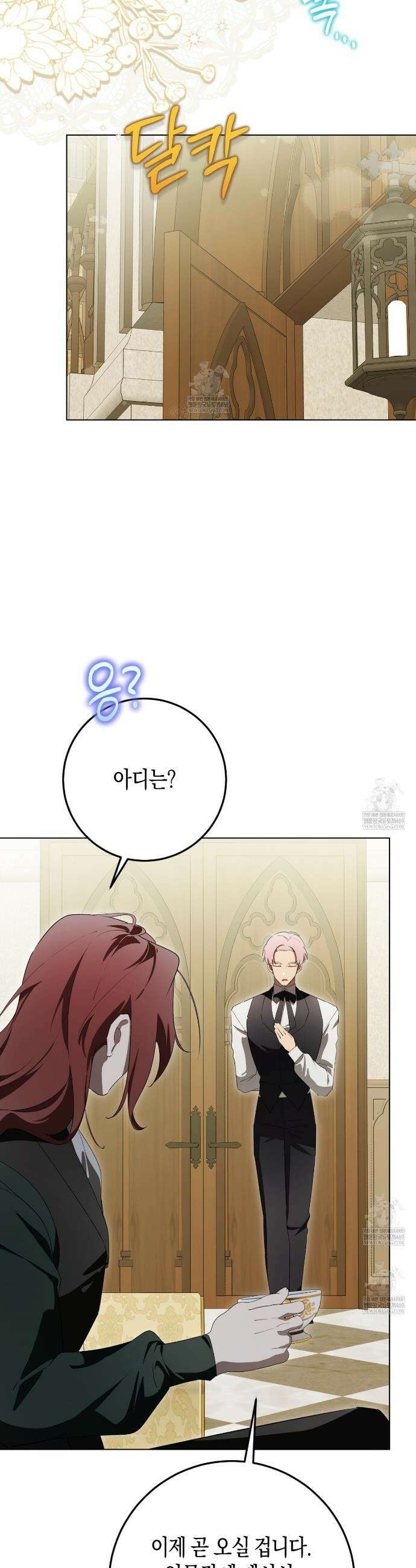 완벽한 저주의 나쁜 예 21화 43