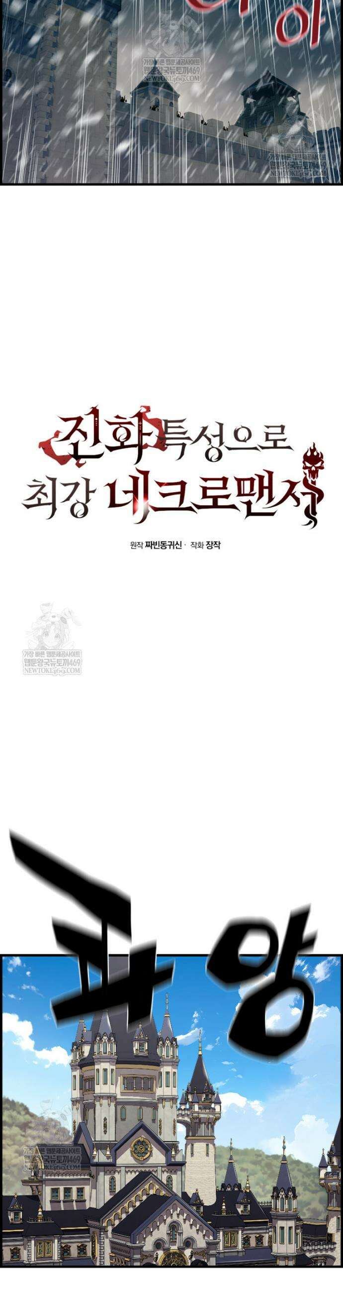 진화 특성으로 최강 네크로맨서 105화 9