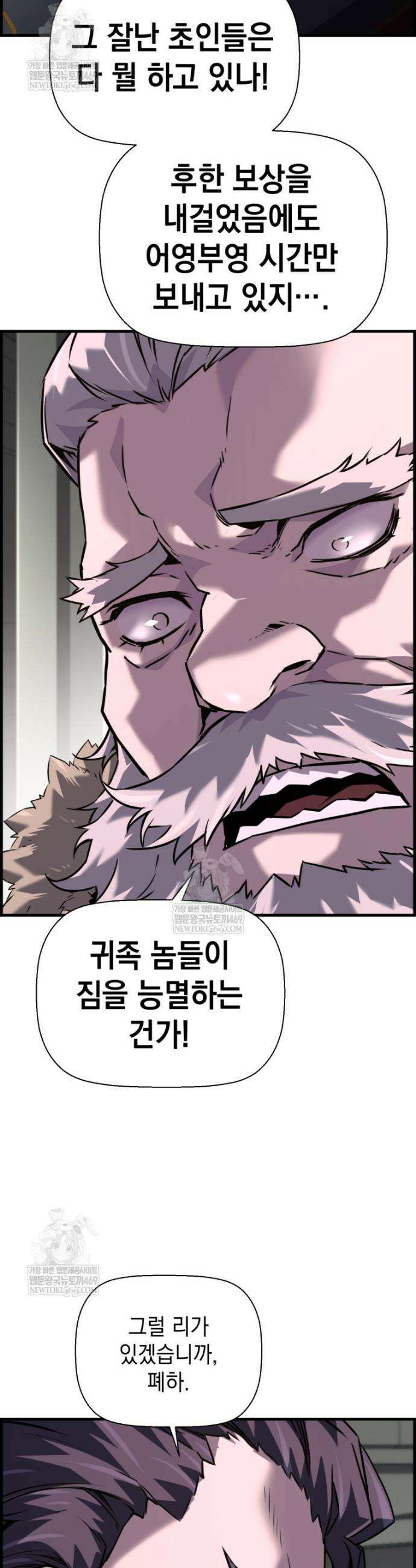 진화 특성으로 최강 네크로맨서 105화 11