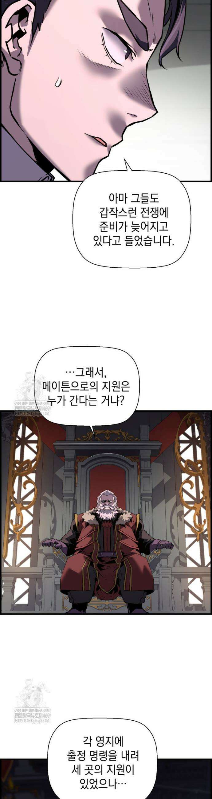 진화 특성으로 최강 네크로맨서 105화 12