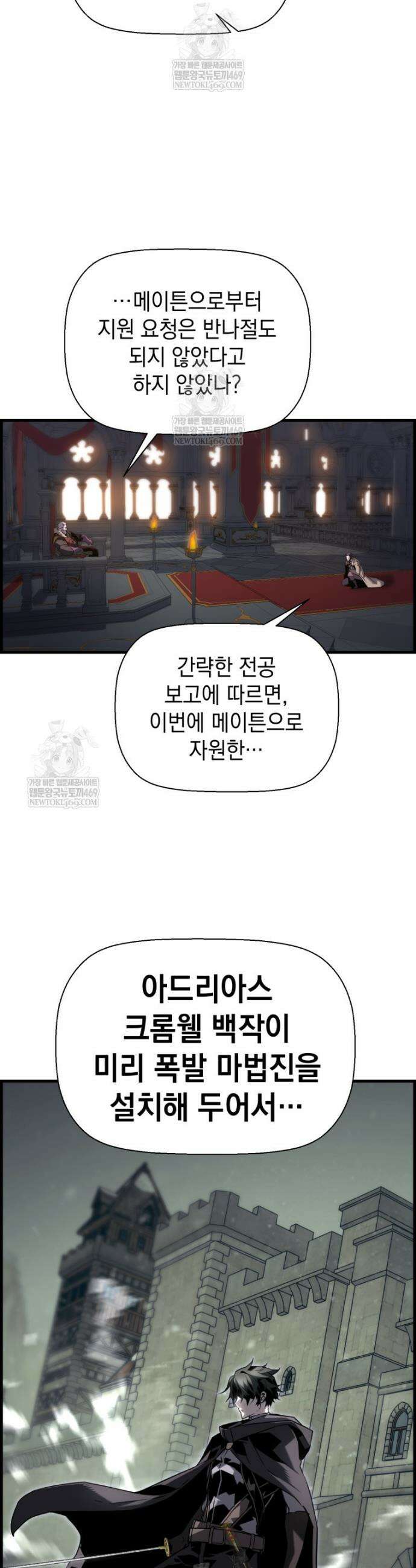 진화 특성으로 최강 네크로맨서 105화 14