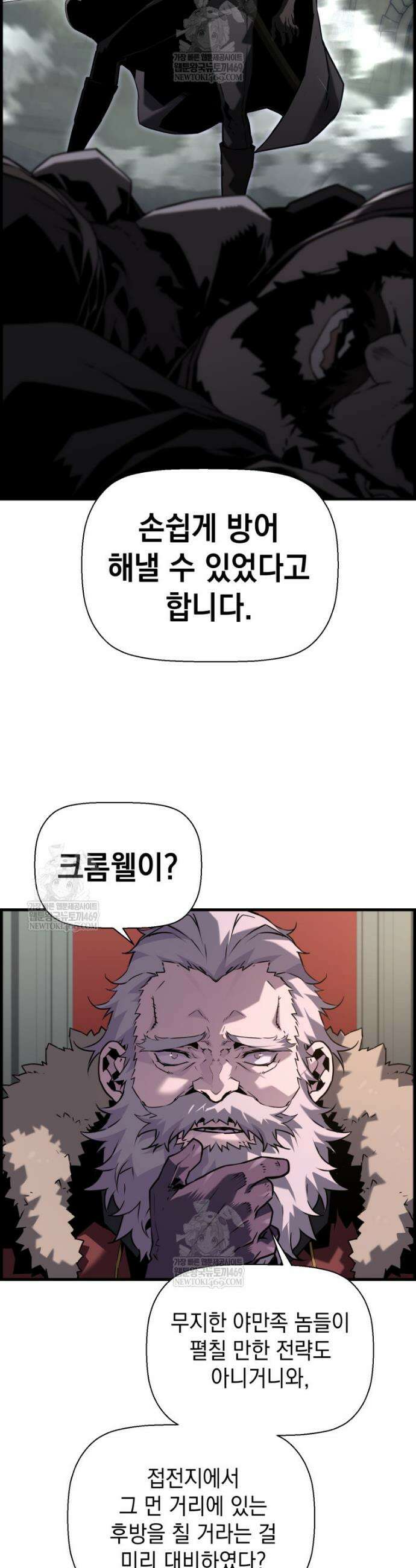 진화 특성으로 최강 네크로맨서 105화 15