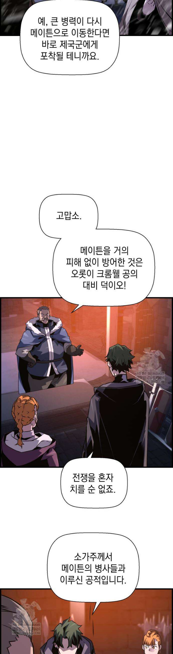 진화 특성으로 최강 네크로맨서 105화 20