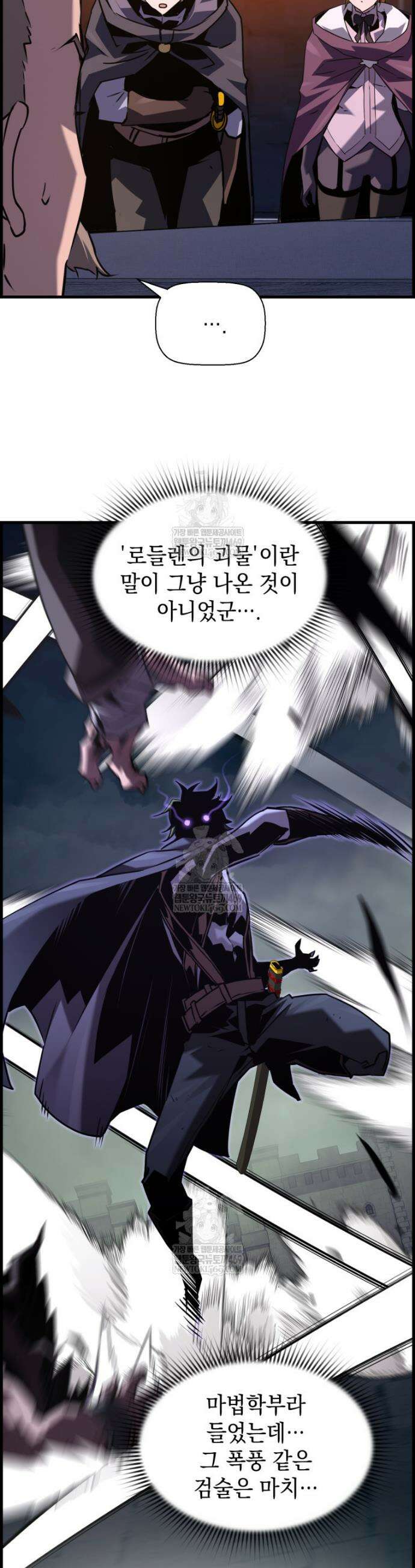 진화 특성으로 최강 네크로맨서 105화 21