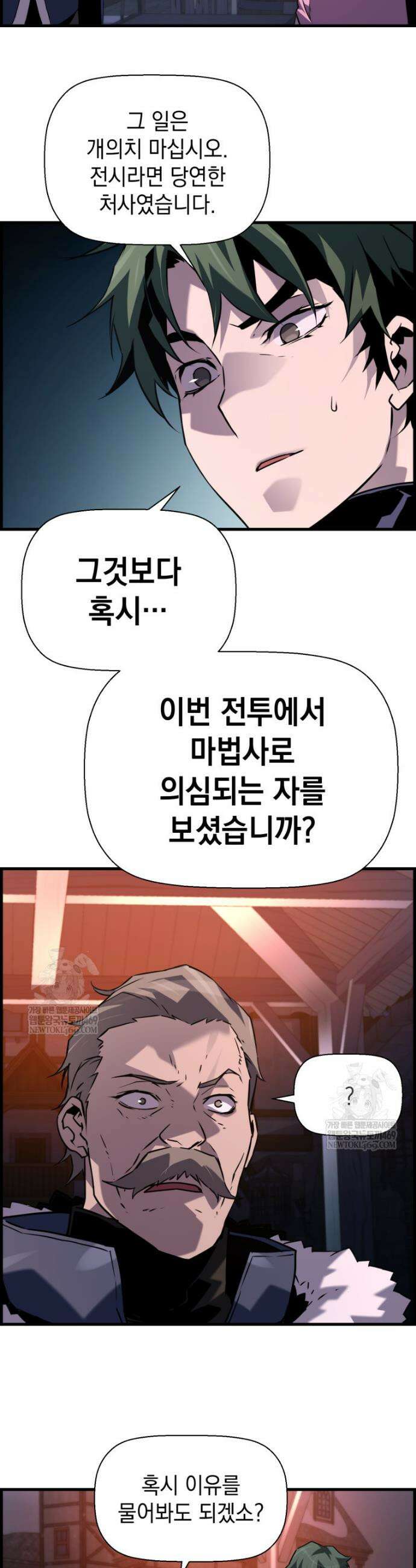 진화 특성으로 최강 네크로맨서 105화 23