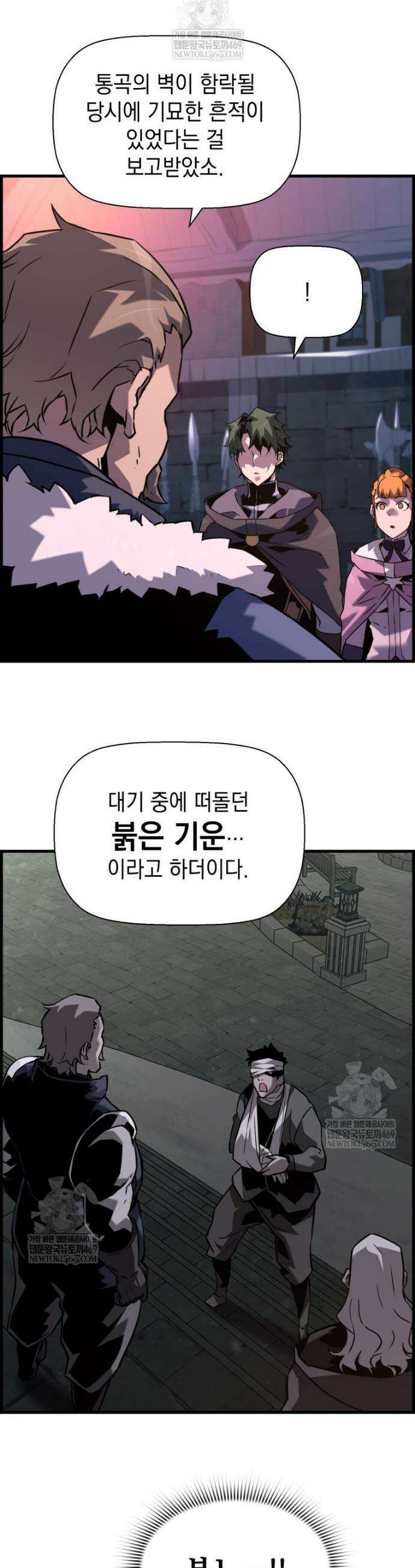 진화 특성으로 최강 네크로맨서 105화 26
