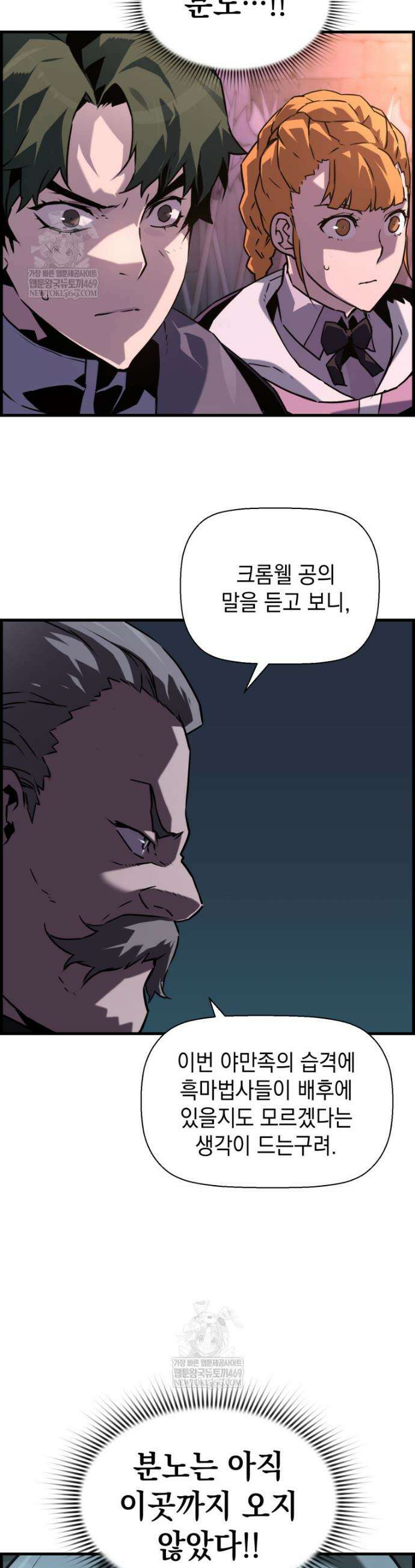 진화 특성으로 최강 네크로맨서 105화 27