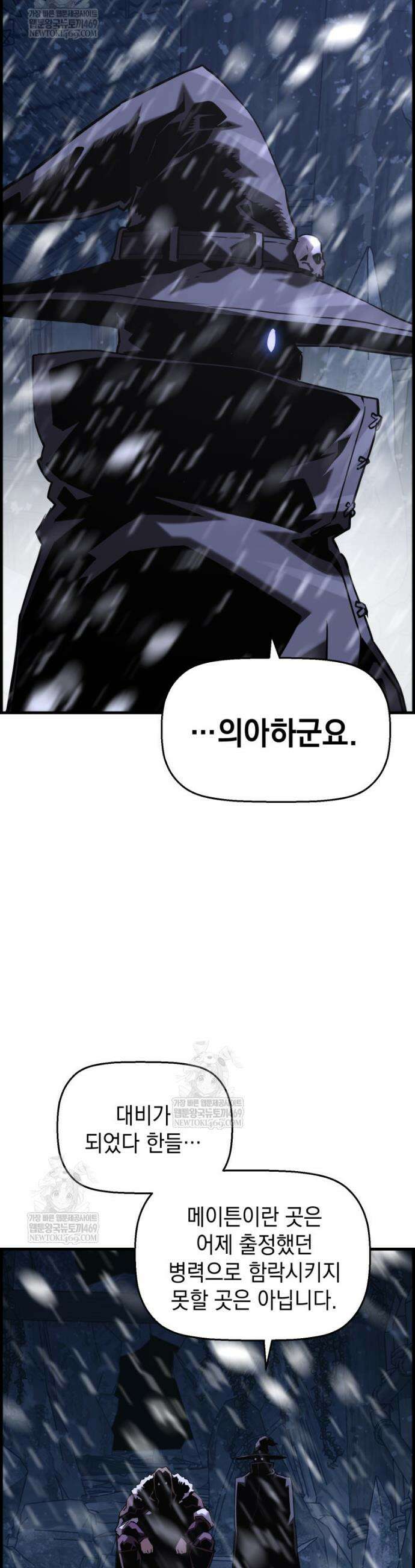 진화 특성으로 최강 네크로맨서 105화 36