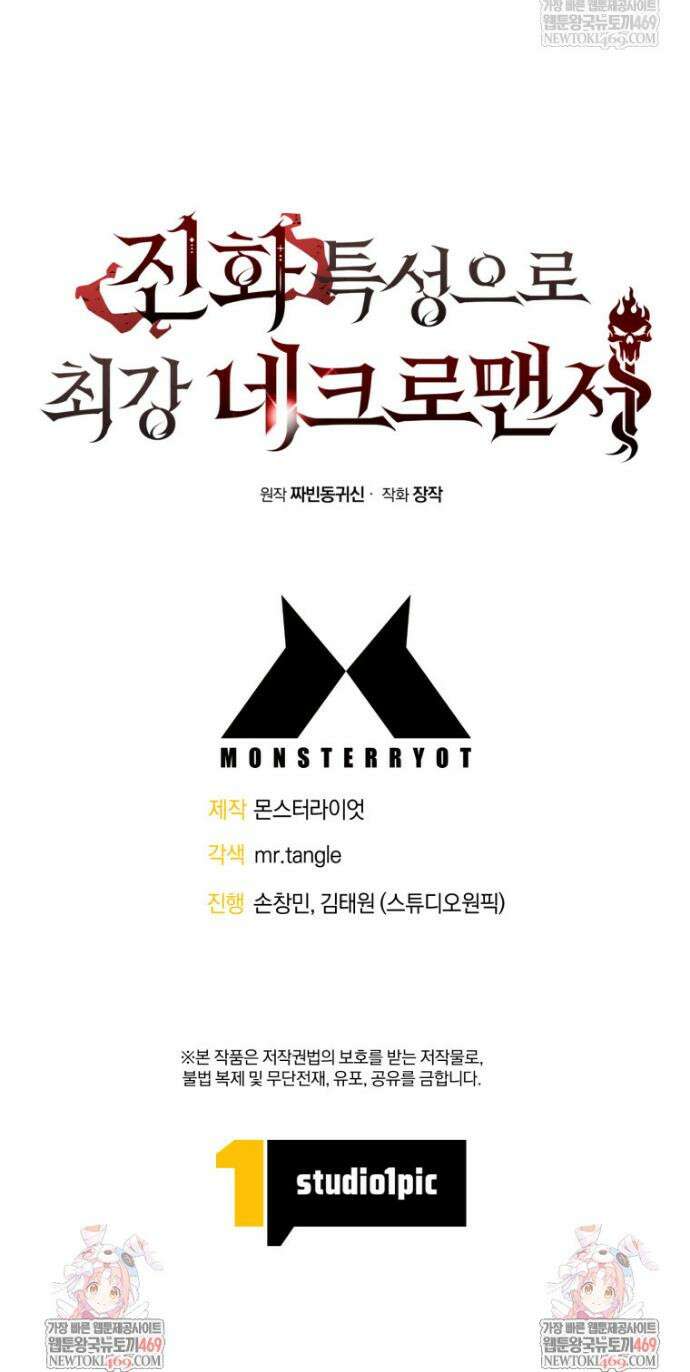 진화 특성으로 최강 네크로맨서 105화 41