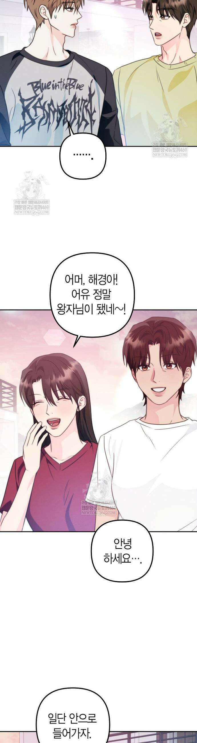 러디 칙스 23화 2