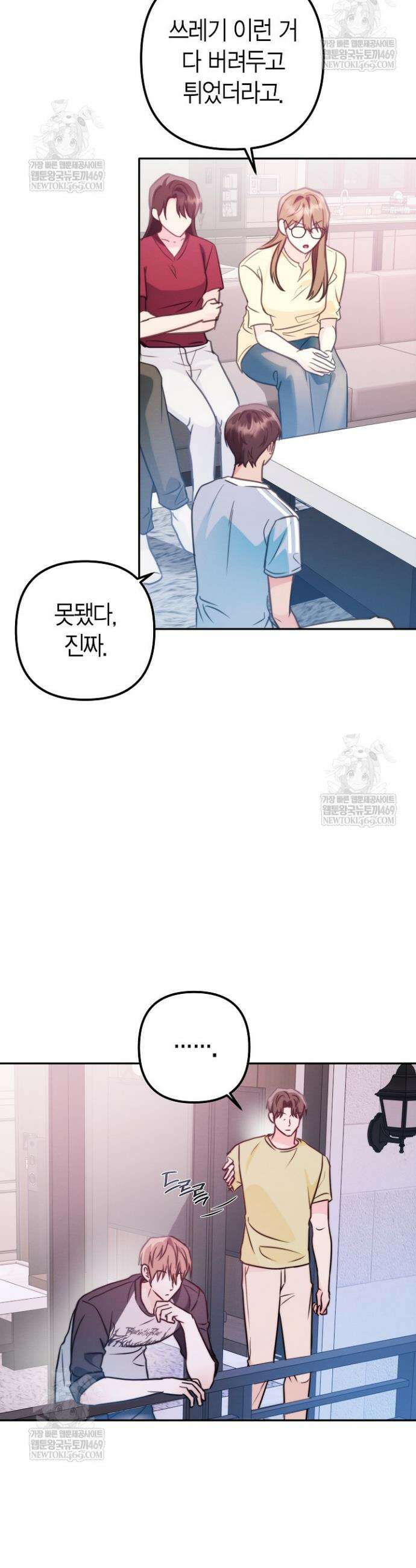 러디 칙스 23화 5
