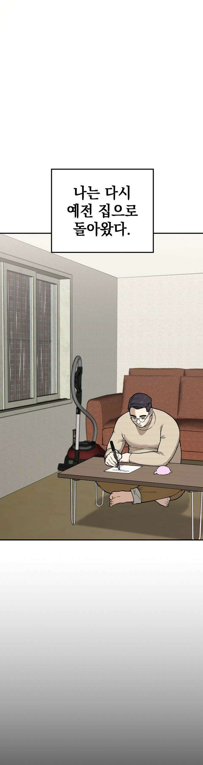 1초에 100만원 - 19화 : 천금보 19 2