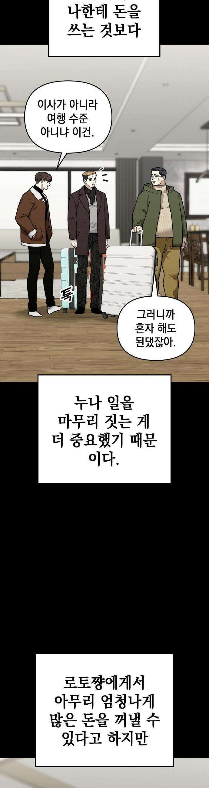1초에 100만원 - 19화 : 천금보 19 4