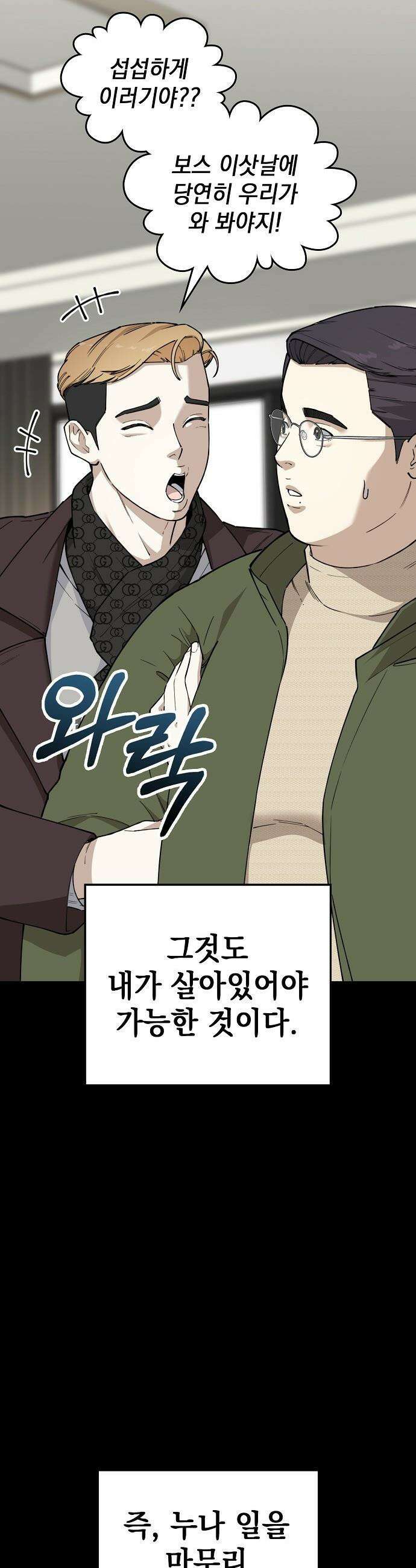 1초에 100만원 - 19화 : 천금보 19 5