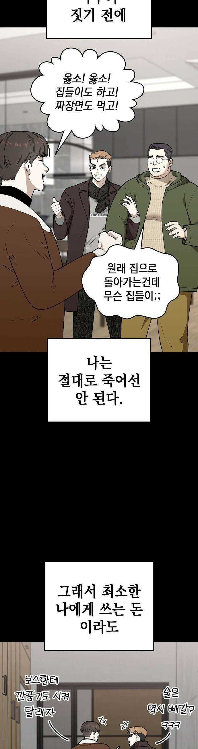 1초에 100만원 - 19화 : 천금보 19 6