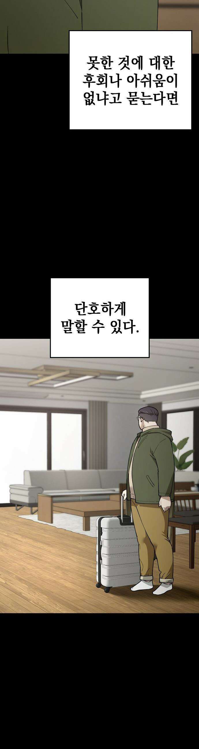 1초에 100만원 - 19화 : 천금보 19 8