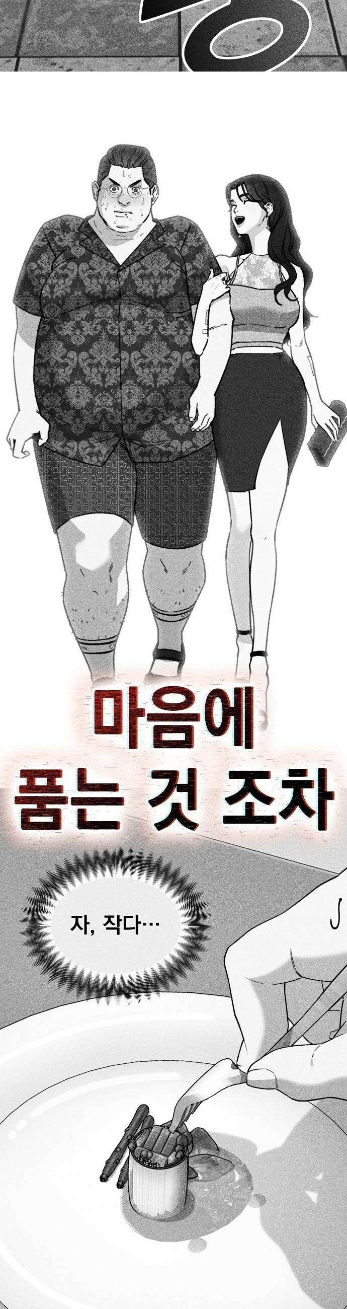 1초에 100만원 - 19화 : 천금보 19 12
