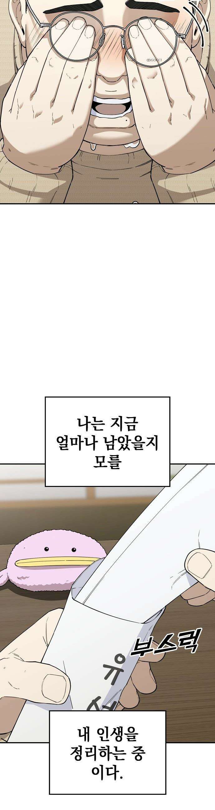 1초에 100만원 - 19화 : 천금보 19 17
