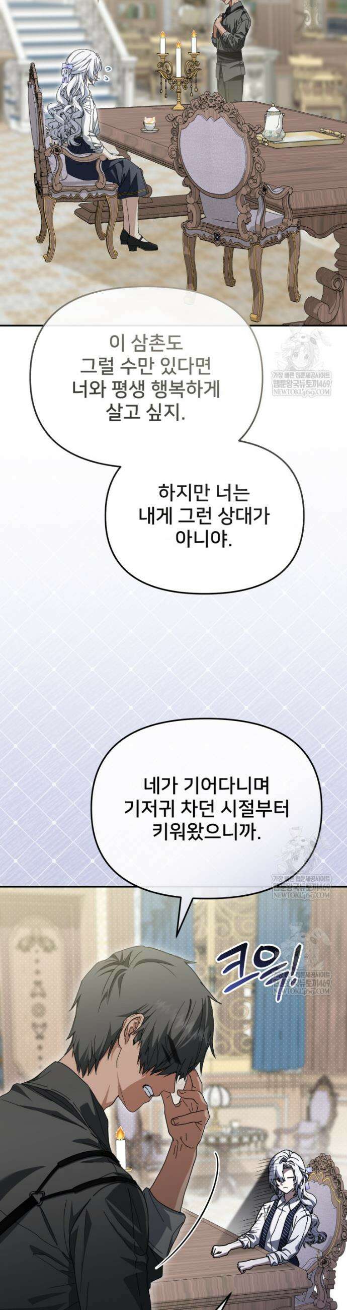 마왕의 아이로 살아남는 법 122화 3