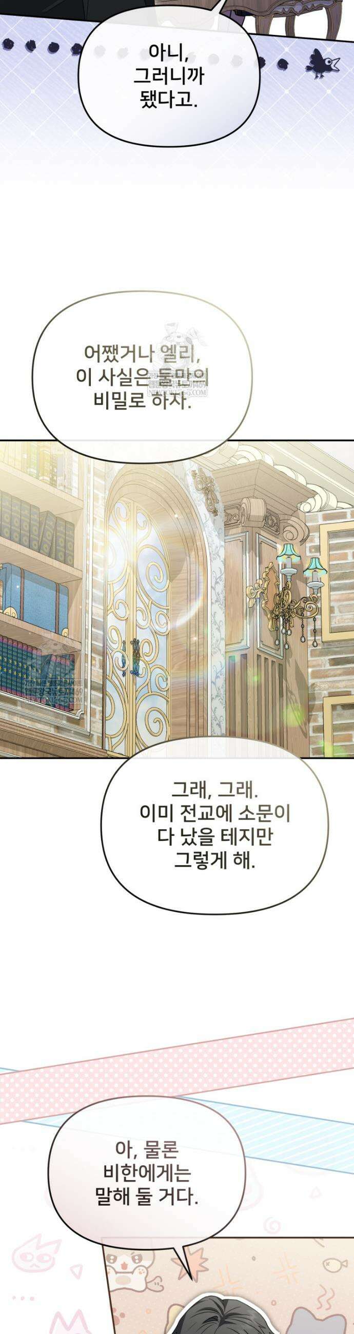마왕의 아이로 살아남는 법 122화 4